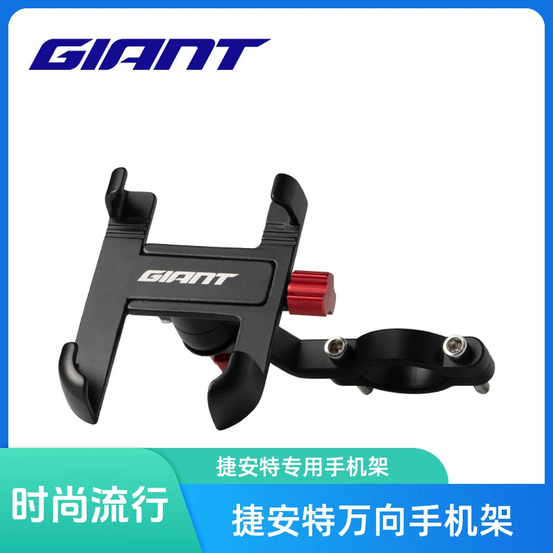 捷安特自行车手机架手机车支架专用防震山地车公路车骑行万向