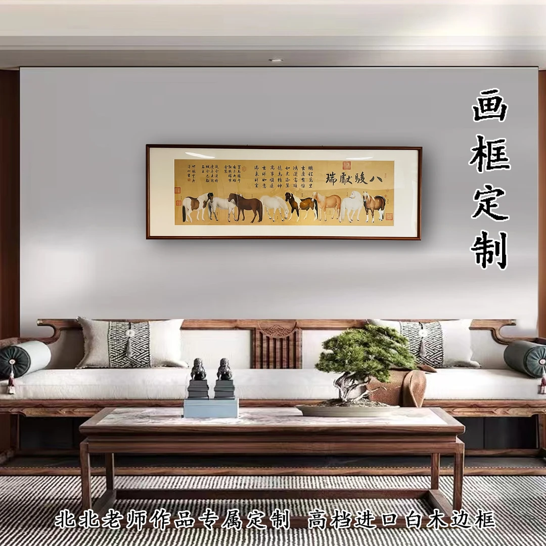 带框北北老师作品八骏献瑞+画框定制 尺寸148*50