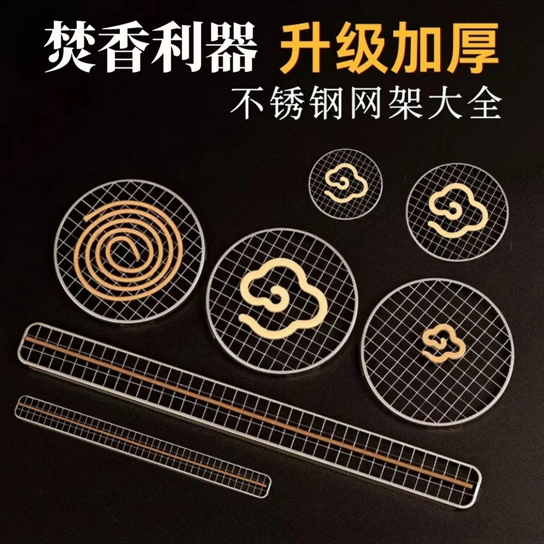 香炉架子盘香不锈钢网架大小号香道盘香线香百搭香架多种规格可选