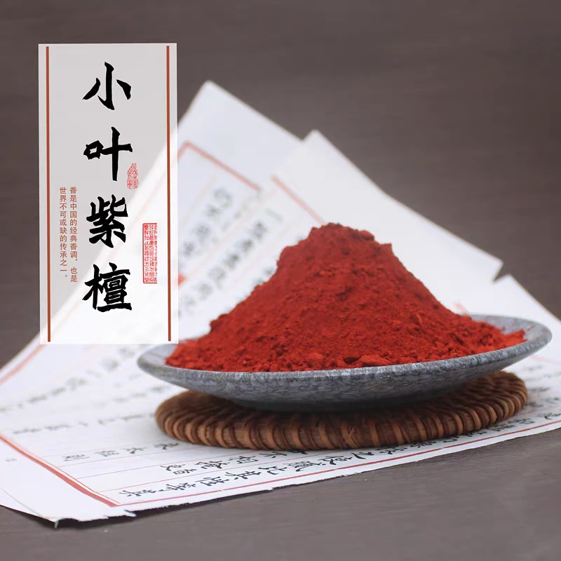 印度小叶紫檀香粉 纯天然香道打篆香熏香原料100克200克1斤装
