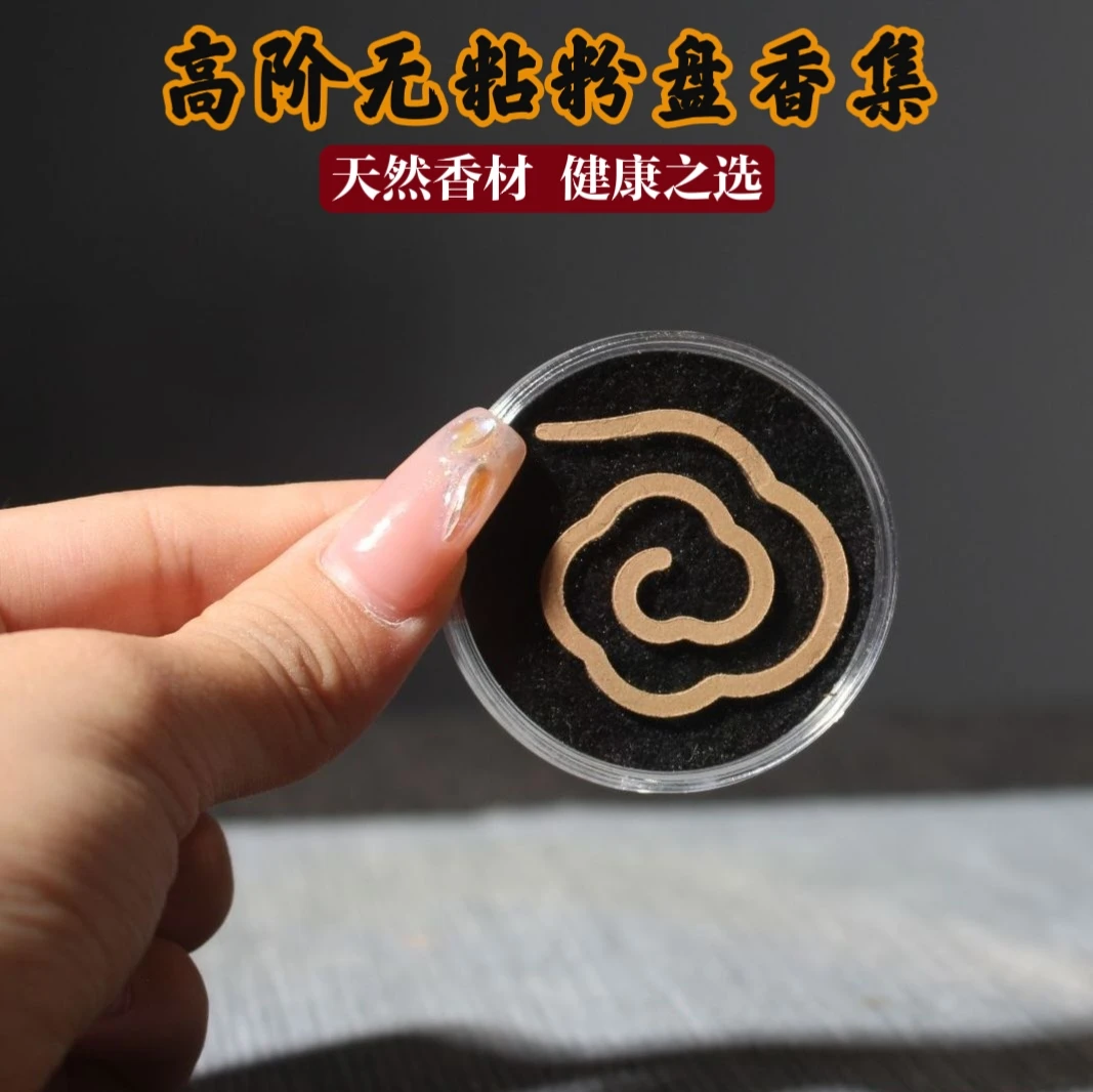 小祥云无粘粉盘香高阶海南沉香老山檀香鹅梨帐中香家用无粘粉香片