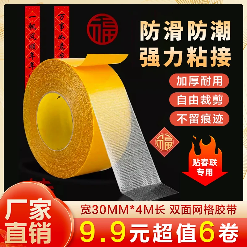 【9.9元6卷】双面胶婚庆地毯专用胶带 纤维网格双面背胶