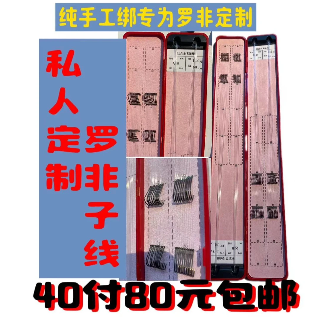 双木林罗非手工绑子线私人定制