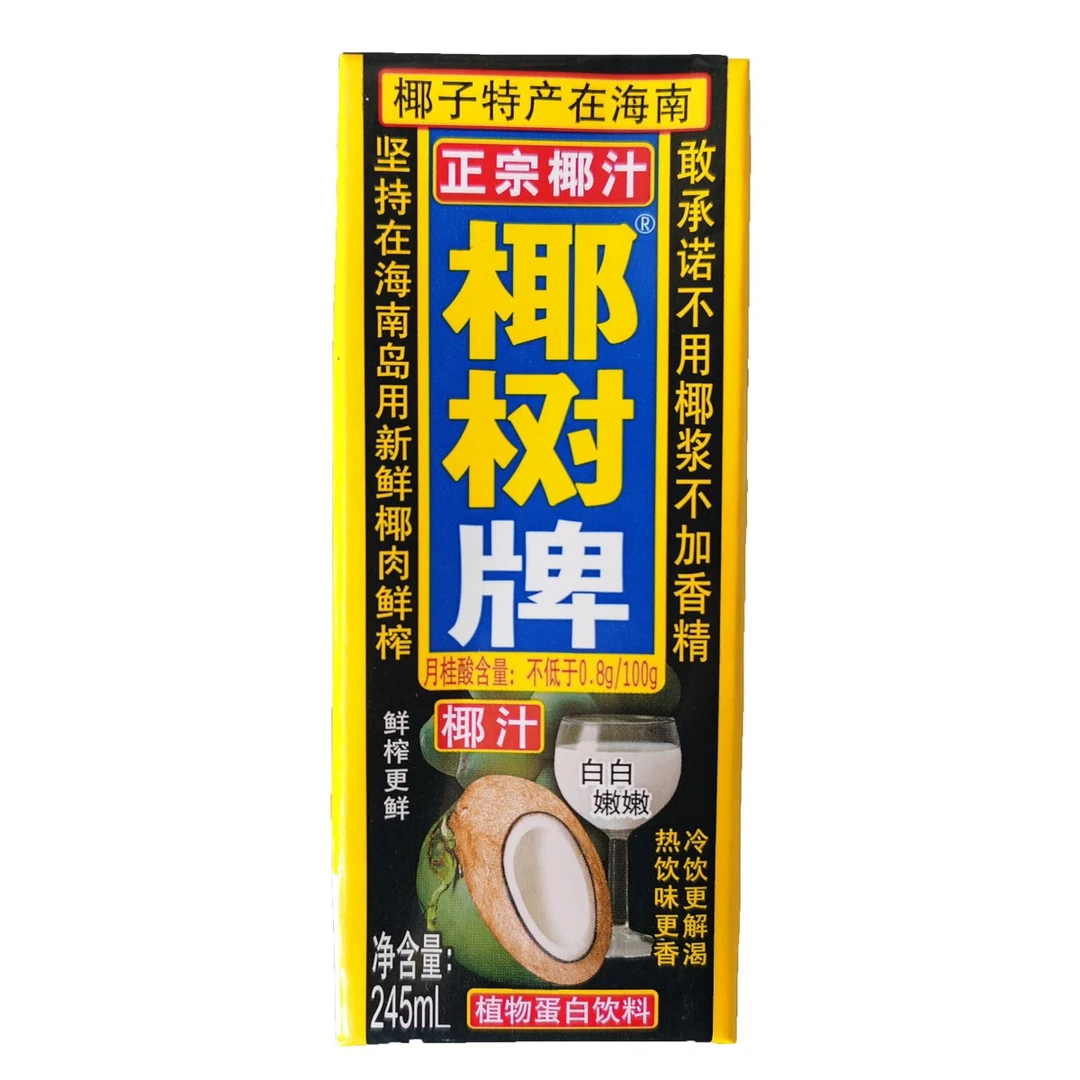 椰汁盒装椰树牌椰汁早餐奶夏日饮品小瓶宴席小时候味道特产