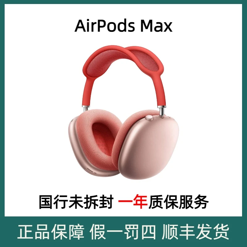 准新品 Apple/苹果 AirPods Max 头戴降噪耳机