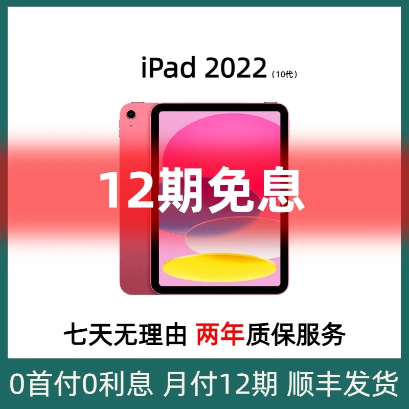 准新品 Apple/苹果 iPad 2022 第10代 10.9英寸 iPad10代 国际版