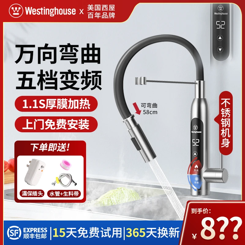 Westinghouse/西屋电热水龙头冷热可调节即热式电热水器小厨宝