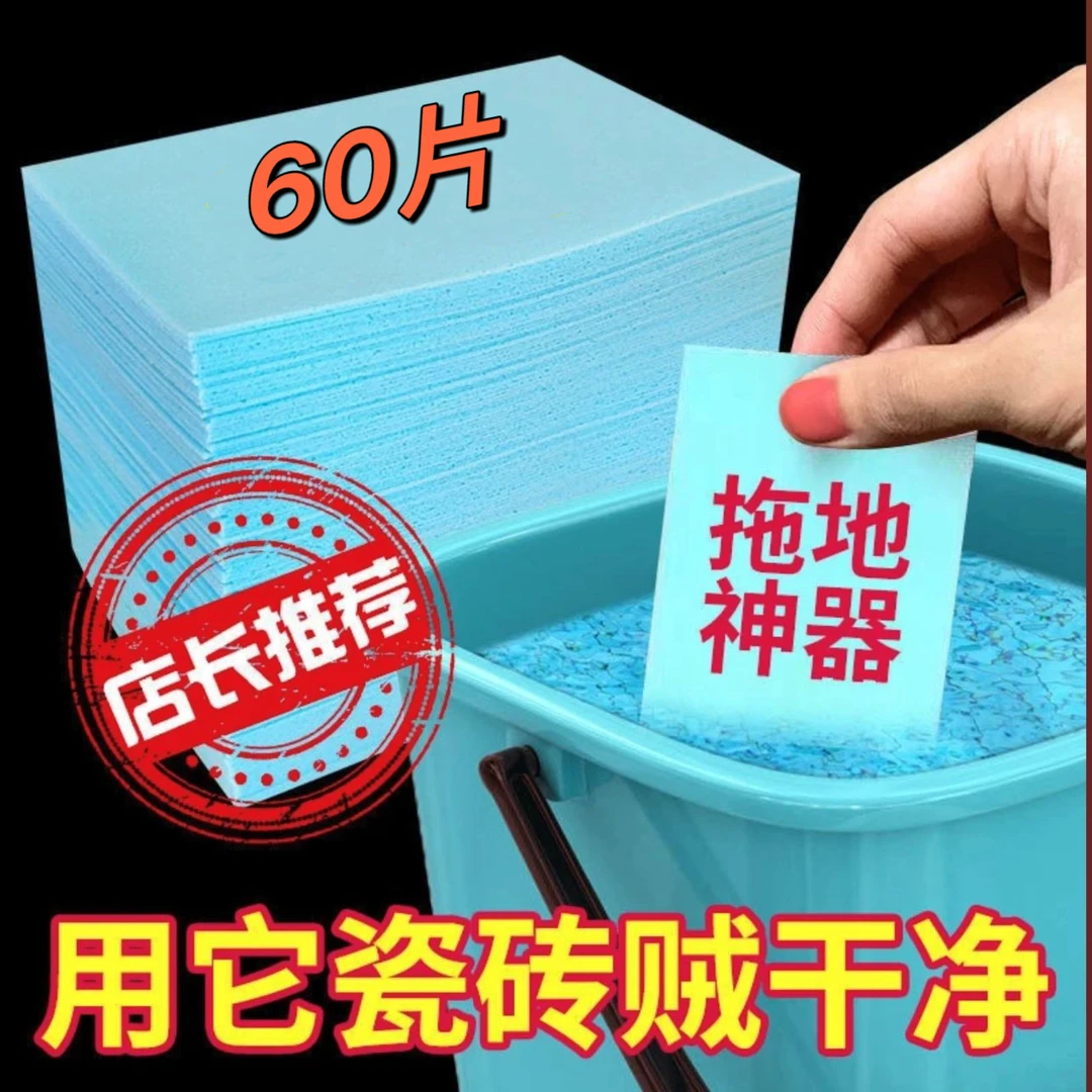 瓷砖地砖清洁剂神器家用清香地面去污