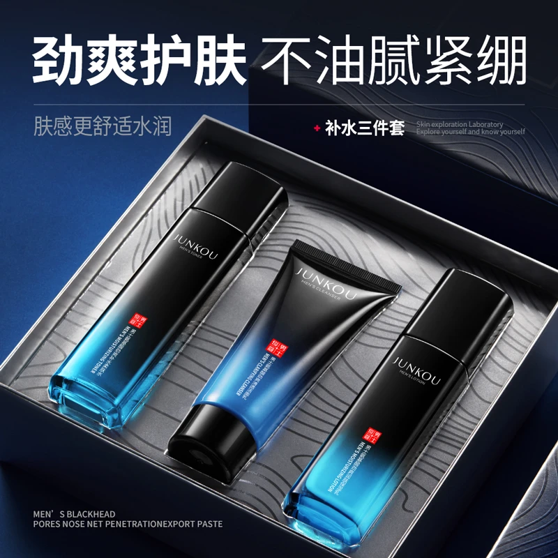 俊蔻男士氨基酸劲爽滋润护肤三件套100g+100ml+120ml保湿爽身