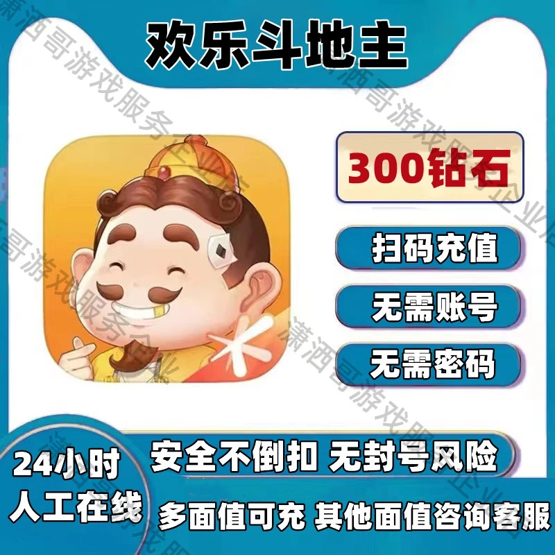 欢乐斗地主钻石充值680 1680 3280钻石 欢乐斗地主手游钻石代充