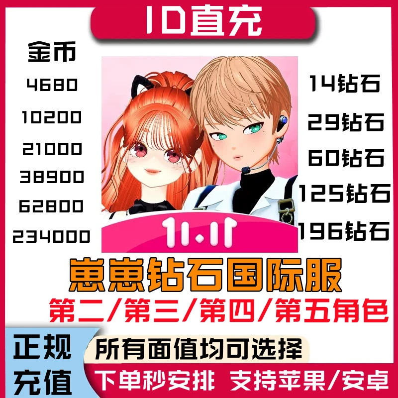 崽崽钻石代充崽崽zepeto代充值钻石崽崽代充钻石ID充值充角色充值