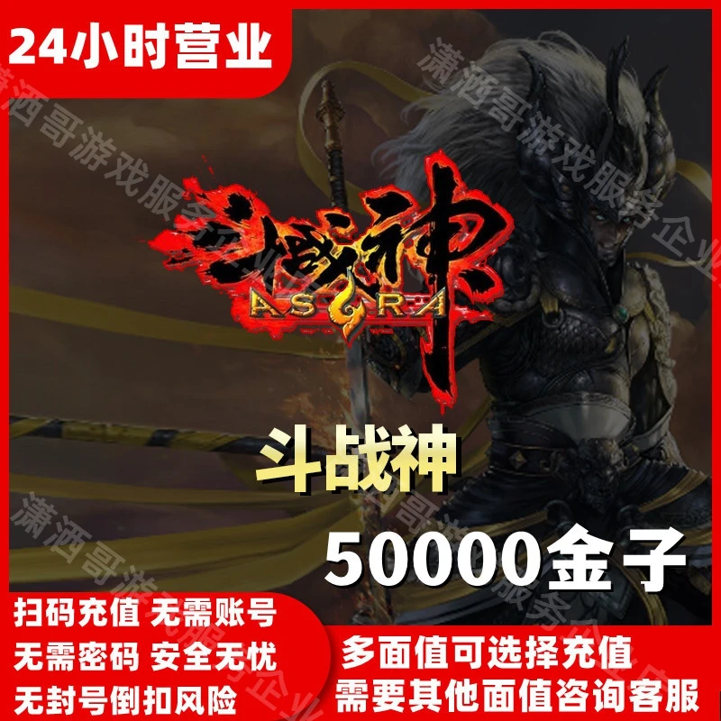斗战神金子充值金子代充端游100/200/300/500/1000元金子充值