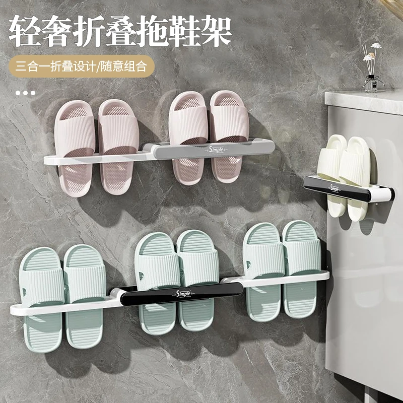 【佳立方】浴室拖鞋架可折叠壁挂式拖鞋架卫生间免打孔毛巾架置物架