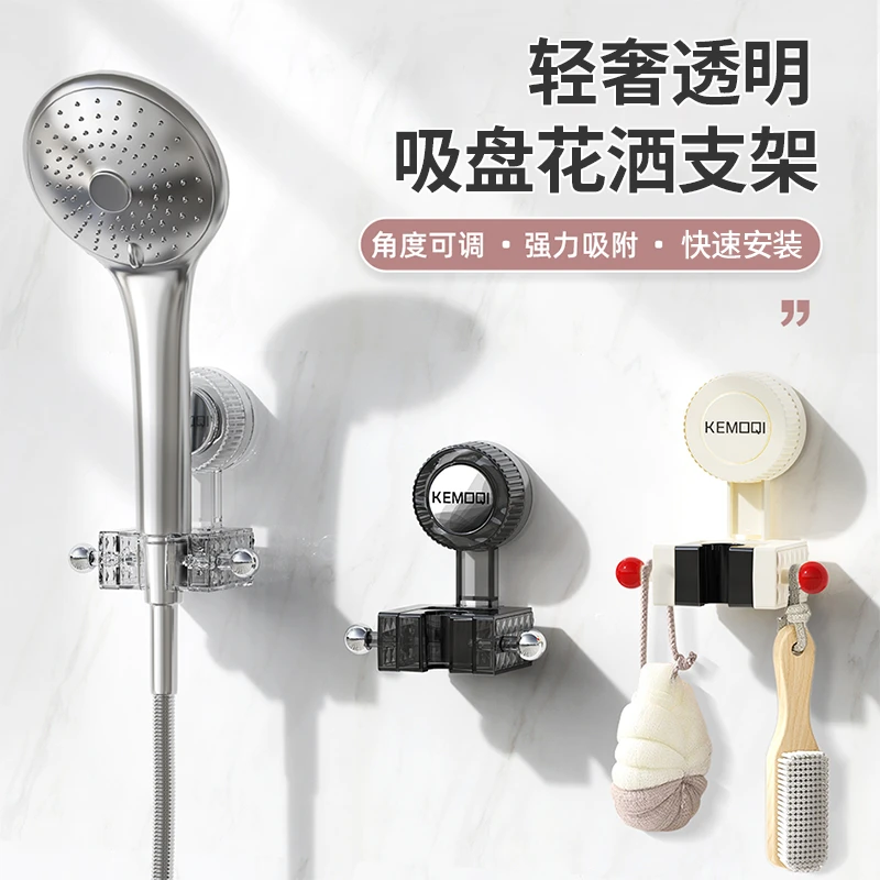 【佳立方】轻奢透明吸盘花洒支架卫生间免打孔淋浴固定器可移动底座