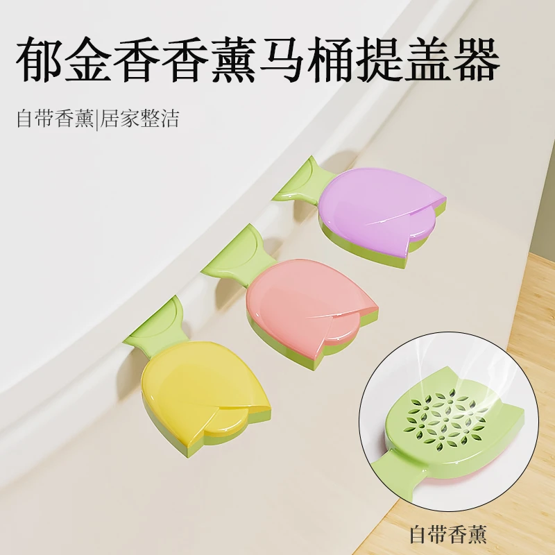 【佳立方】郁金香香薰马桶提盖器家用新款粘贴式多功能清香除臭