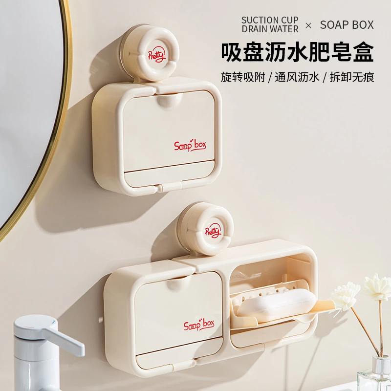 【佳立方】吸盘翻盖沥水肥皂盒高颜值壁挂置物架卫生间免打孔收纳盒