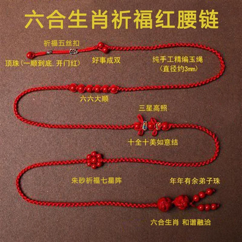 本命年幸运红绳腰链女男朱砂六合生肖红腰带手工编织增运