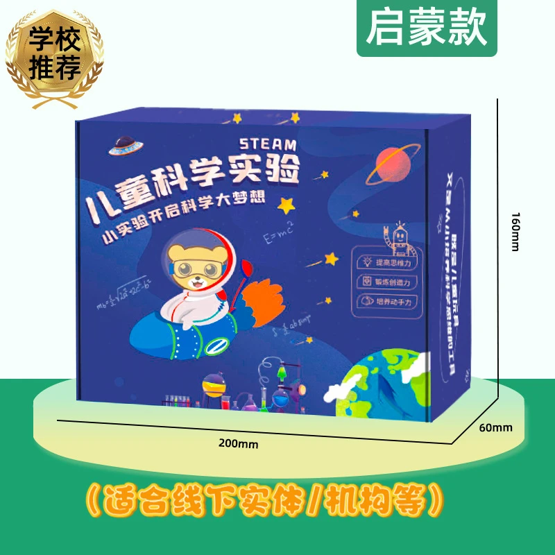 儿童科学实验套装steam玩具学生幼儿园diy手工材料科技小制作礼物
