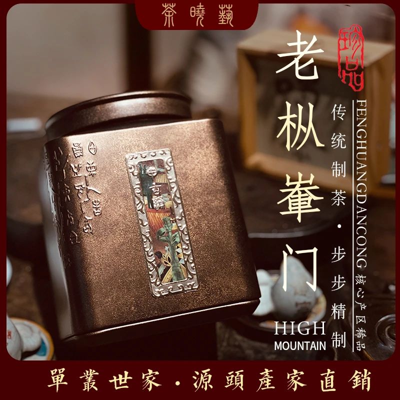 【千元级惊爆款】老枞城门香乌岽凤凰单丛茶