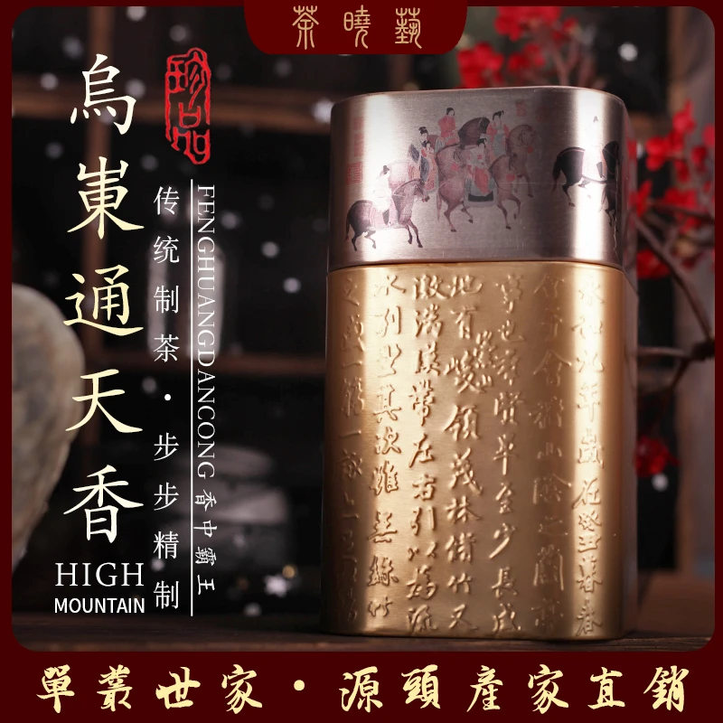 【乌岽通天香】凤凰单丛香中贵族 名种香型 单丛香型进阶款