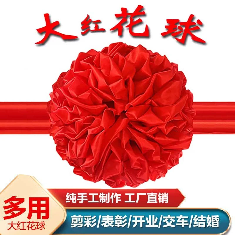 大红花球红绸布石狮子新车乔迁新居结婚婚车表彰开业剪彩揭幕绣球
