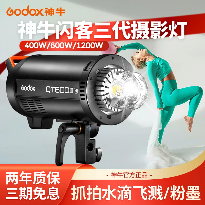 神牛闪客QT600 QT1200 IIM三代高速闪光灯摄影创意无线拍摄连拍灯