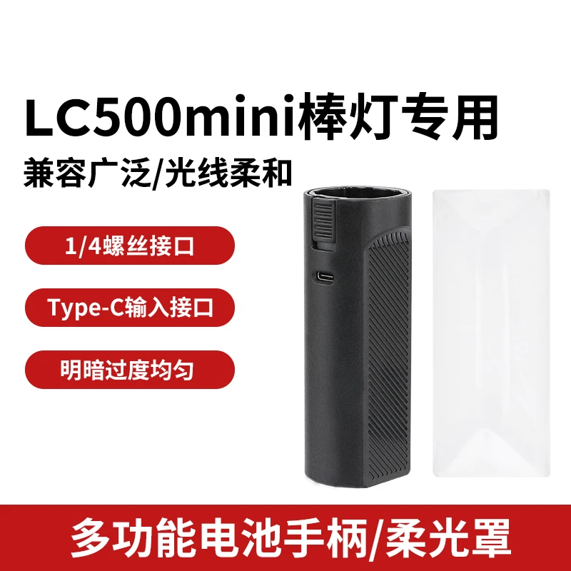 神牛棒灯适配器LC500全系列原装正品 电池手柄/专用柔光罩/充电器