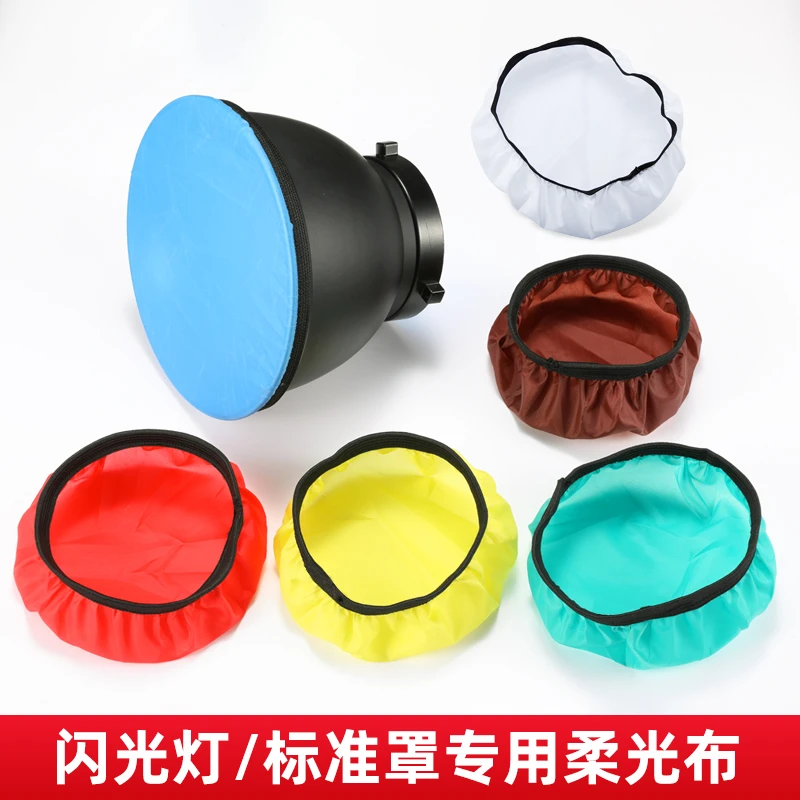 神牛闪光灯标准罩专用18CM/42柔光布 /55cm雷达罩摄影 便携柔光罩
