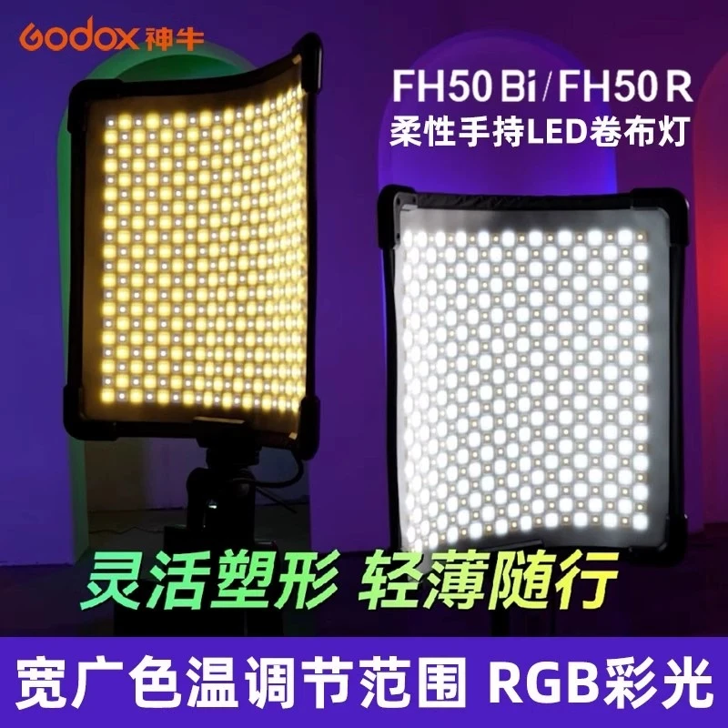 神牛FH50 Bi/R手持卷布灯柔性LED摄影户外访谈视频口播外拍补光灯
