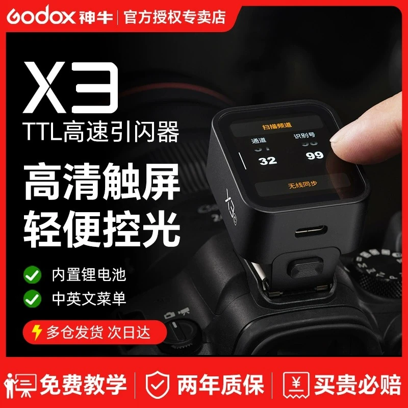 神牛X3触屏引闪器中文菜单高速同步无线引闪器迷你便携无线触发器