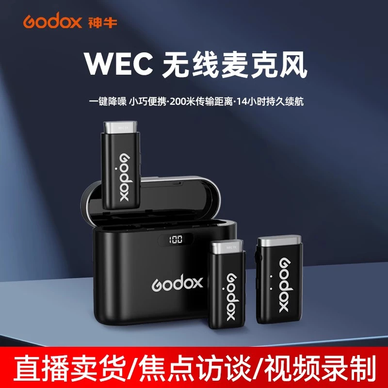 神牛无线麦克风WEC 手机相机电脑直播降噪收音话筒便携领夹麦克风