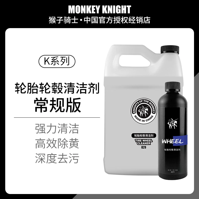 猴子骑士K29轮胎清洁剂轮毂强力去污泥沙污垢深度清洁橡胶发黄