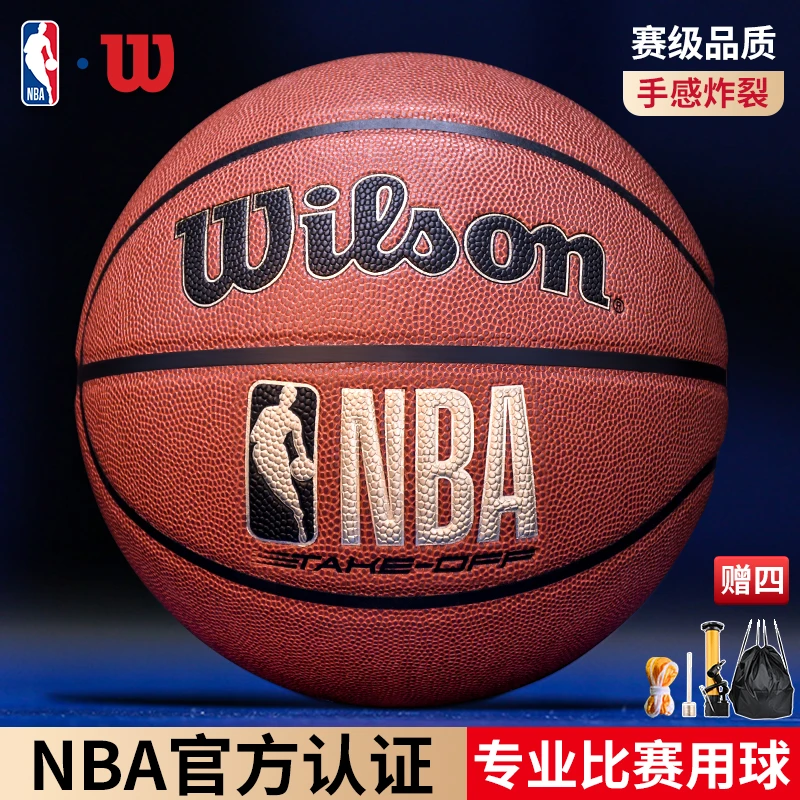 威尔胜NBA篮球官方正品室外比赛耐磨户外野球7号PU球实战美式801