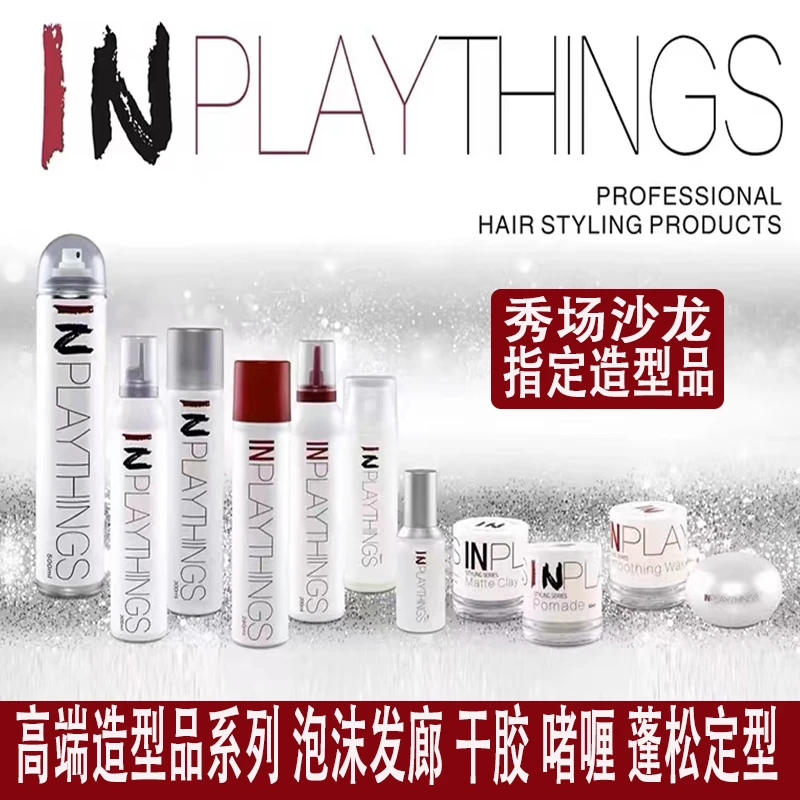 inplaythings轻柔泡沫发蜡定型喷雾发胶啫喱卷发保湿蓬松in造型品