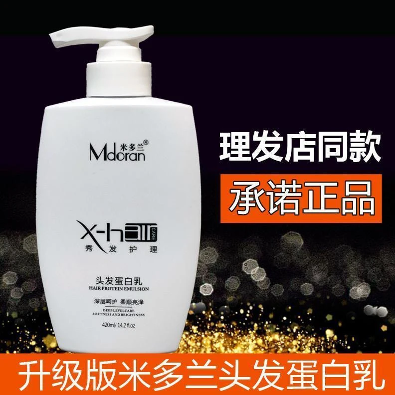 正品米多兰Mdoran头发蛋白乳护发丝滑柔顺改善枯燥打结毛躁发膜