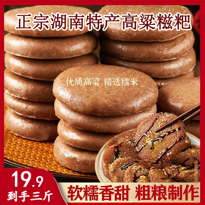 湖南特产 纯手工高粱糍粑 软糯香甜不黏牙糯叽叽外酥里嫩 30个