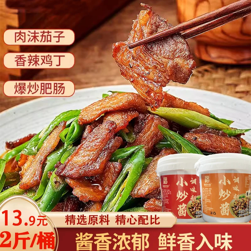 重庆家常菜调料小炒酱回锅肉川菜家庭爆炒酱汁烹饪特色13.9/两斤