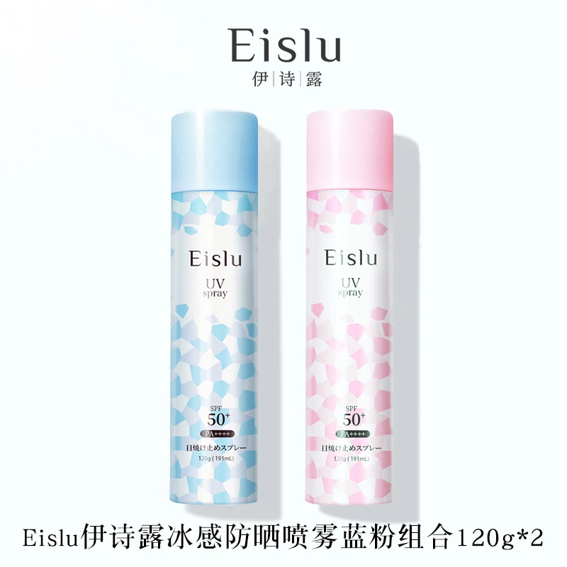 Eislu伊诗露冰感防晒喷雾120g（191ML）*2 组合装