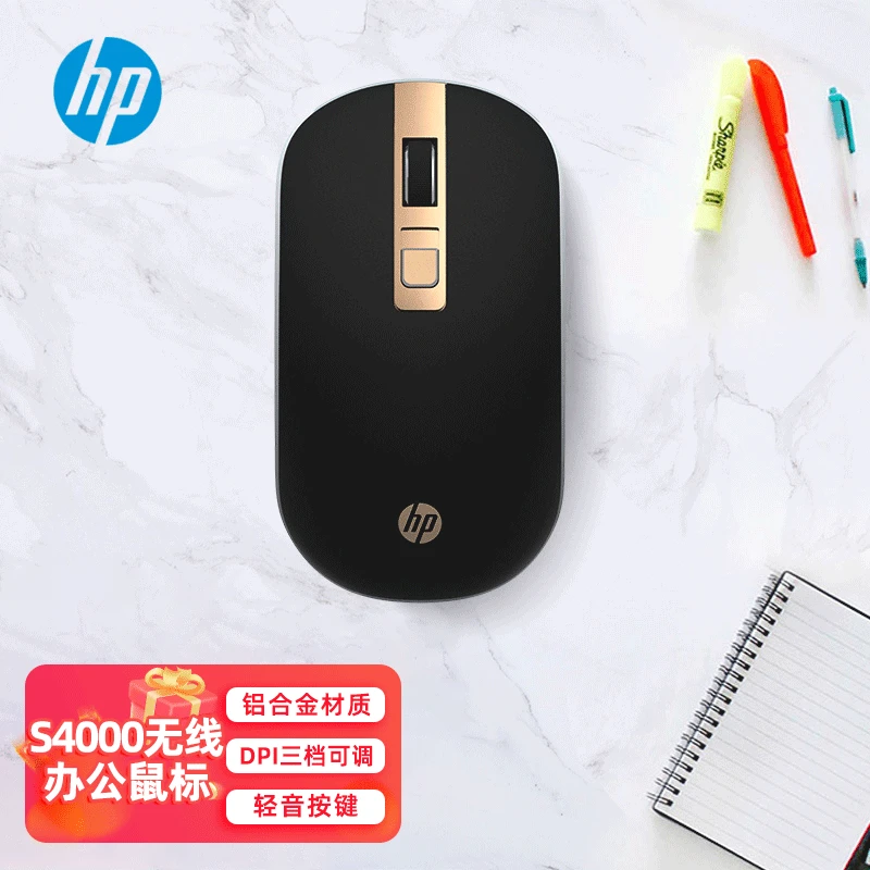 HP/惠普S4000无线鼠标（金黑色）