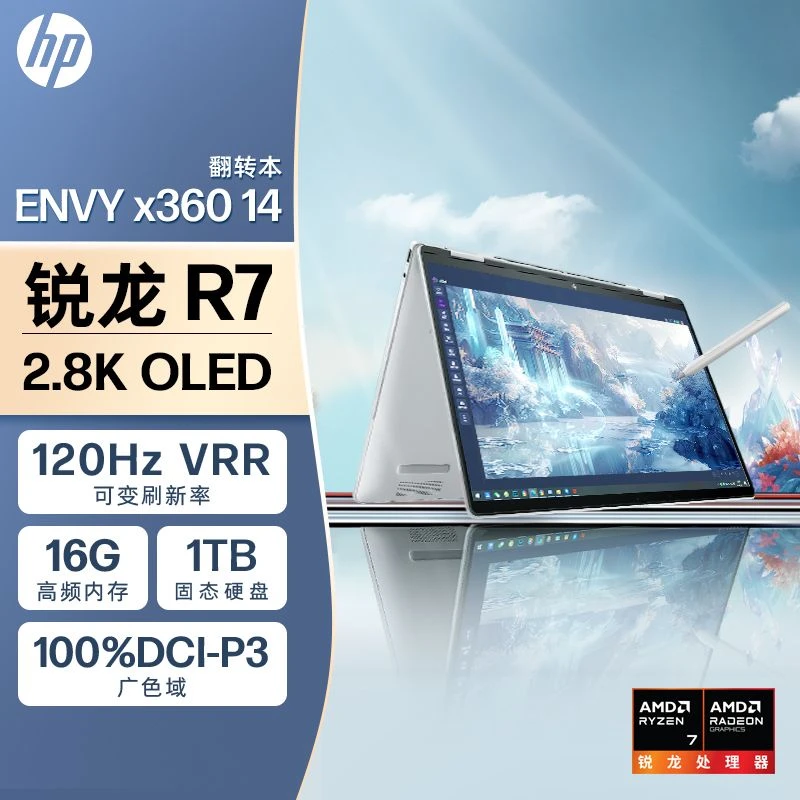 HP/惠普ENVY x360 14英寸16G/R7-8840HS/1TB屏翻转本笔记本电脑