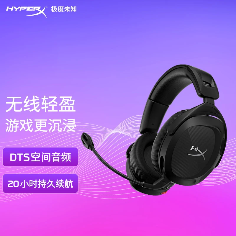 极度未知 HYPERX 毒刺2无线电竞游戏头戴式耳机csgo吃鸡fps竞技专用降噪麦克风