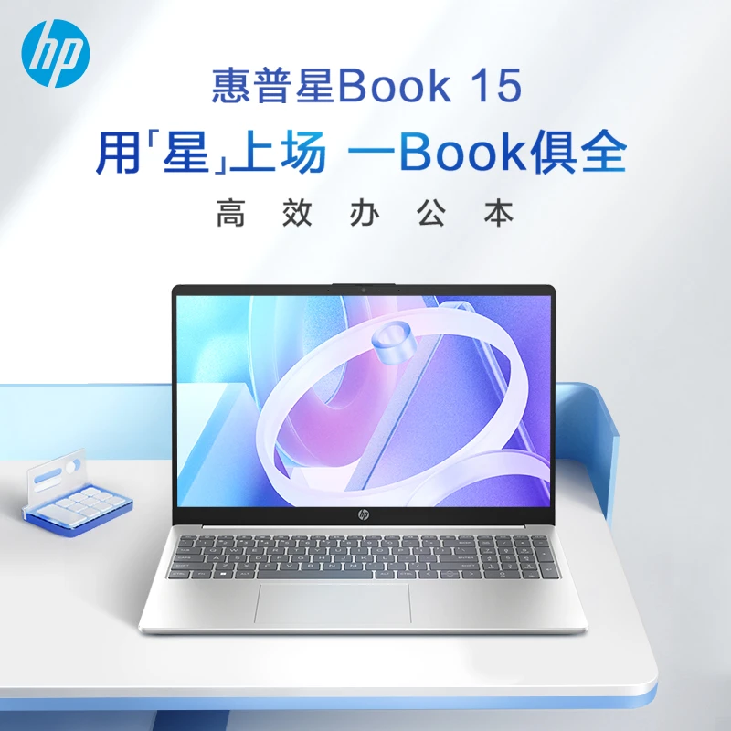 HP/惠普星Book 15.6英寸大屏轻薄笔记本电脑(高性能i7 16G 1TB 锐炬Xe显卡E管家7*24H服务)银