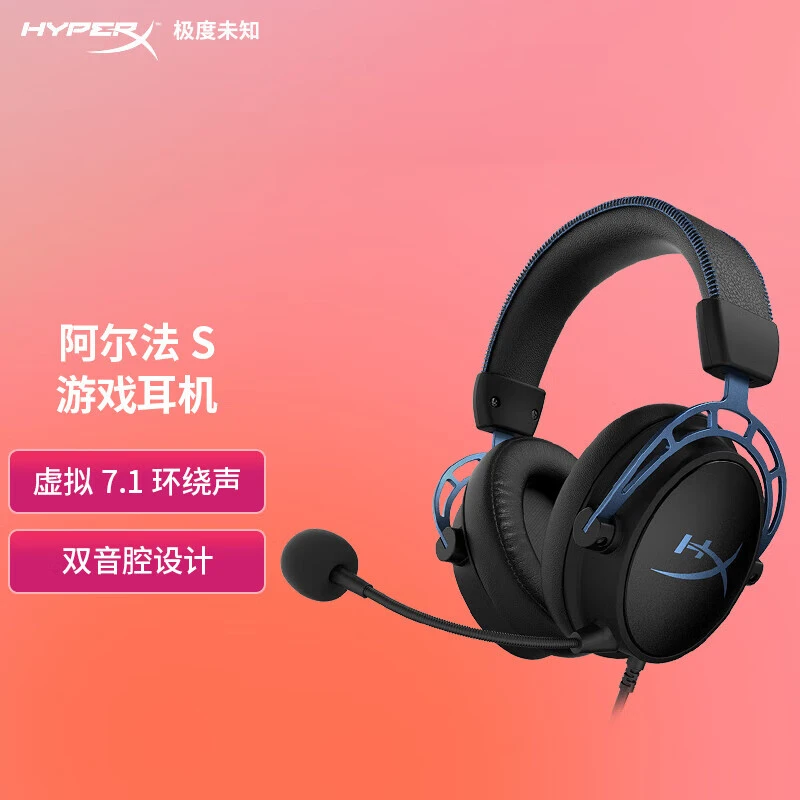 HYPERX/极度未知HYPERX 阿尔法加强版游戏耳机（蓝）