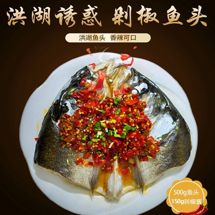 一食鲜自播  剁椒鱼头 鲜香味美 650g/包  *4包