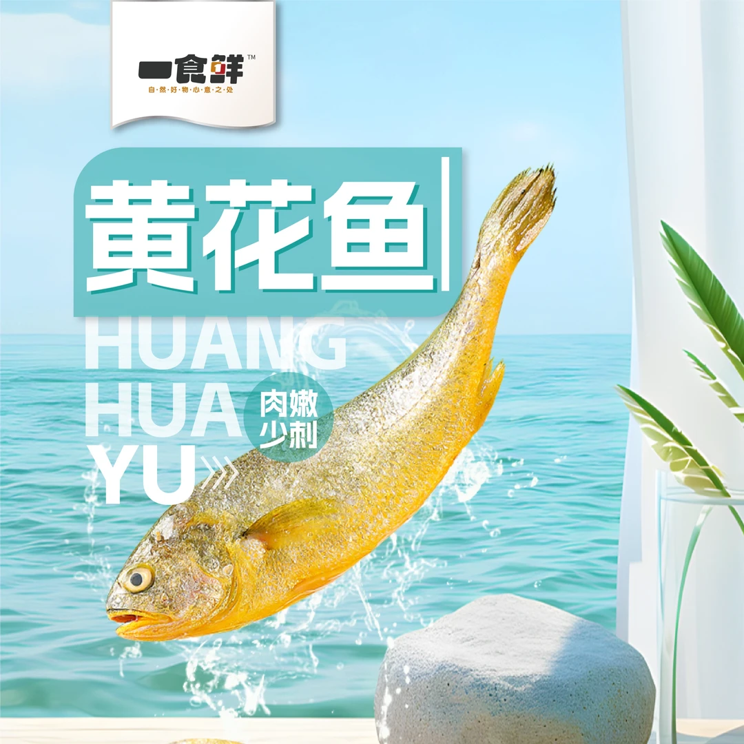 一食鲜 舟山野生 深海小黄鱼 无冰净重250g/包 8包