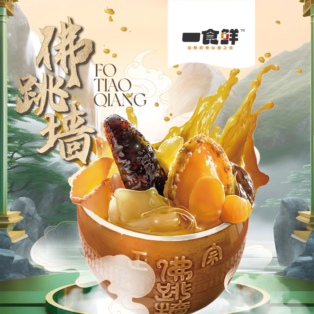 一食鲜 参鲍金汤佛跳墙248g/盒 * 4盒