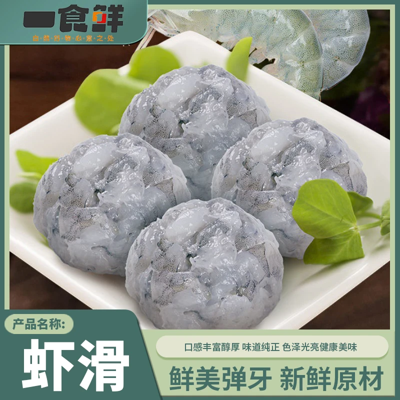 【一食鲜】鲜美虾滑 135g/盒*8盒