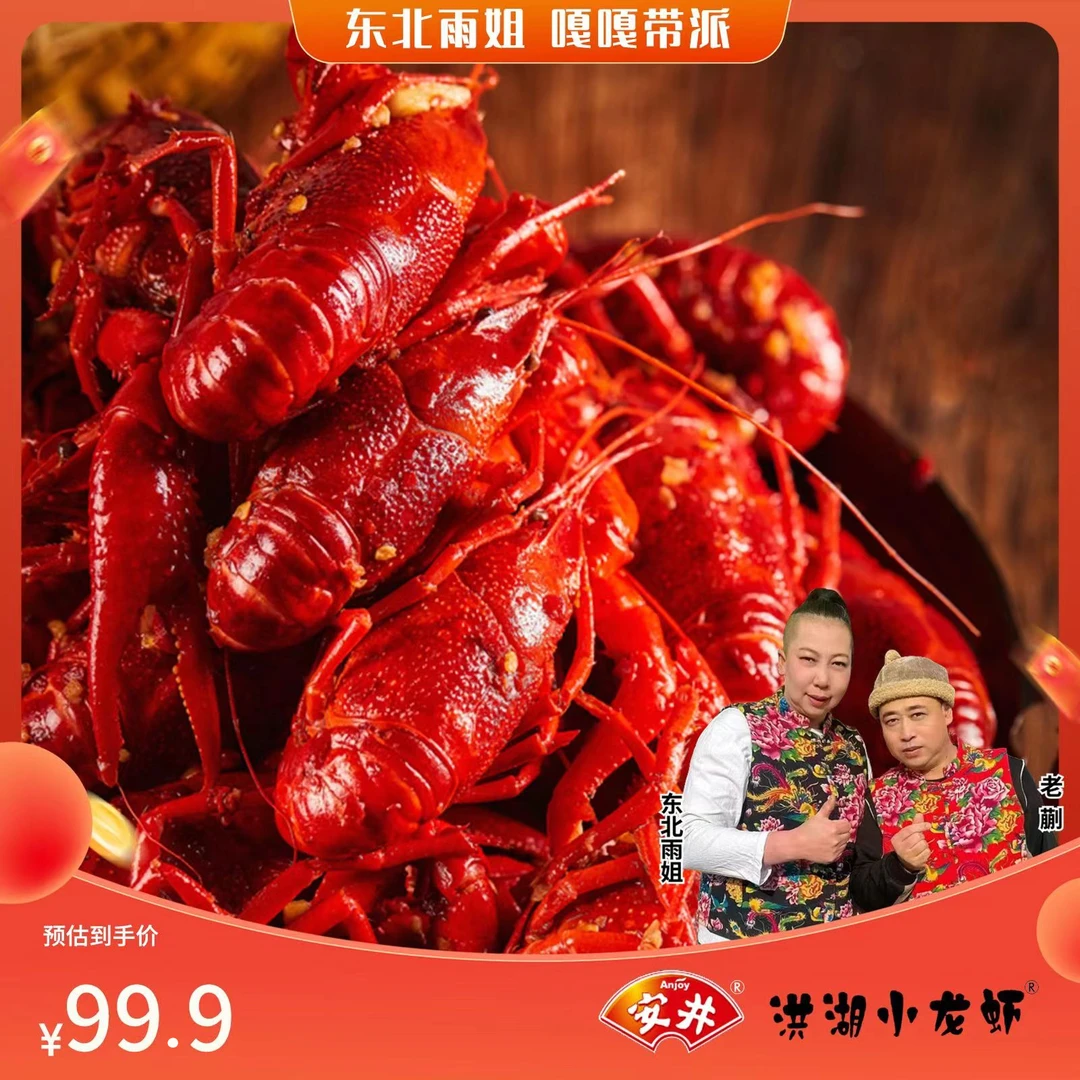 【雨姐专属】安井 洪湖小龙虾 700g/盒*5盒（ 麻辣 蒜蓉）