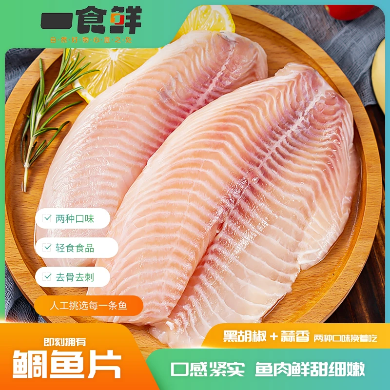 一食鲜 鲷鱼片100g/包 * 20包（黑椒+蒜香）qp