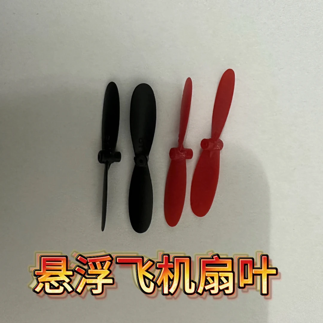 一号链接悬浮飞机扇叶